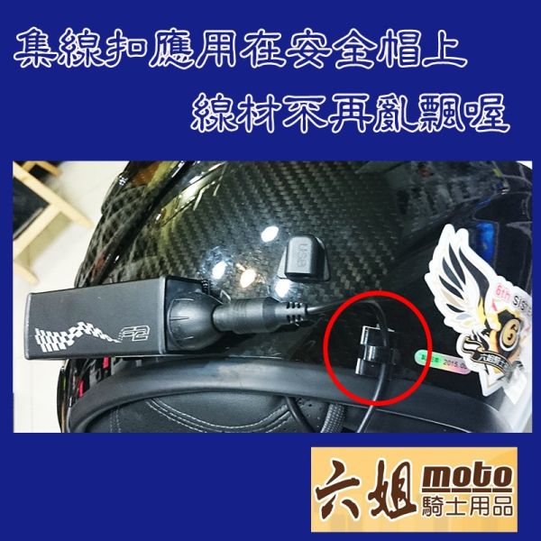六姐的店※【卡扣式】集線扣 - 收納線材/電線/傳輸線/車充線的最佳幫手 卡扣式,集線扣,收納線材,電線,傳輸線,車充線的最佳幫手,六姐,六姐-行車紀錄器專家