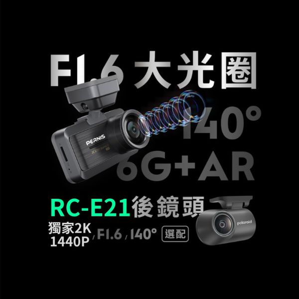 六姐的店※【Polaroid 寶麗萊】- DS202WGS超級星光夜視汽車行車記錄器 - (主機+RC-E21後鏡頭) 