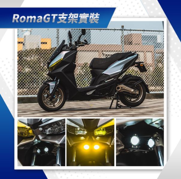 六姐的店※【CarCity卡西堤】KRV / RTSR165 / 羅馬GT 超廣角三段外掛霧燈 - 專用支架 