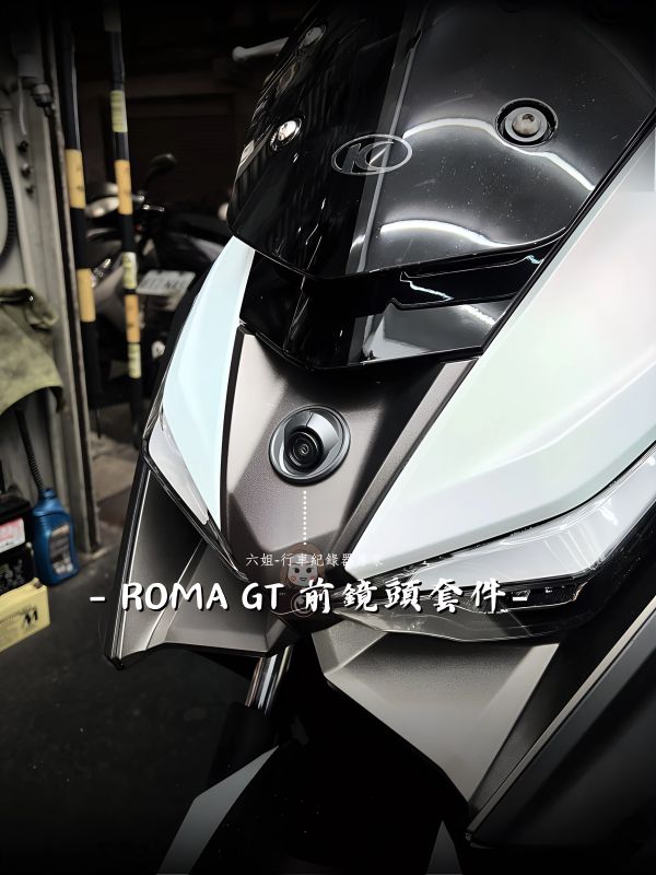 Roma GT 前鏡頭崁入套件 