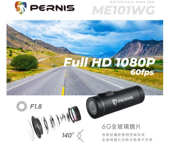 六姐的店※寶麗萊 PERNIS ME101WG單機版 GPS 安全帽/機車 行車紀錄器 六姐騎士部品店,寶麗萊,PERNIS ME101WG,單機版,GPS,安全帽,機車,行車紀錄器,1080P,高畫質錄影,星光夜視,筒形內建GPS,140 度廣角鏡頭,F1.8光圈,TS碼流錄影格式,DV錄影模式,循環錄影,震動提醒,一鍵鎖檔,拍照,GPS衛星定位,粉絲專頁,IG