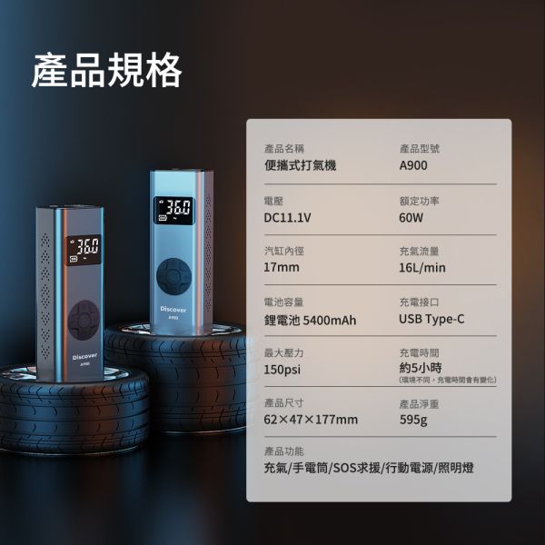 六姐的店※【飛樂 Discover A900】多功能打氣機 (快拆氣嘴設計 7分鐘一條輪胎) 飛樂 Discover A900,多功能打氣機,六姐騎士部品店,快拆氣嘴設計,輪胎充氣,胎壓感測器,汽車打氣機,專業打氣裝置,防燙套管,台灣製造,騎士裝備