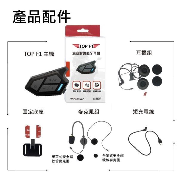 六姐的店※ 【TOP F1 】騎士混音對講藍牙耳機 / 安全帽藍芽耳機 / CP值最高 