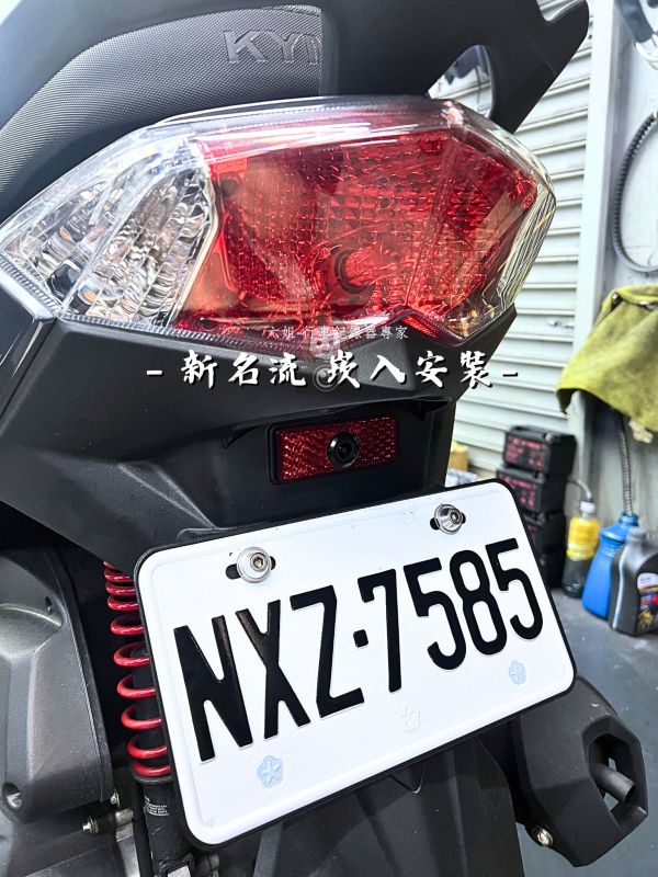 新名流 安裝 