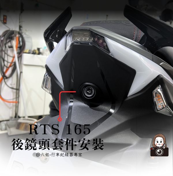 六姐的店※【RTSR 165/RTS135隱藏式紀錄器套件】隱藏式套件(含車殼) 寶麗萊-279 210 296 298 