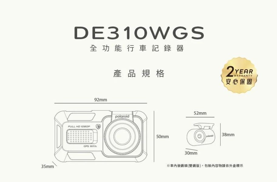 六姐的店 ※【Polaroid 寶麗萊】DE310WGS 全功能行車記錄器－單機版 Polaroid DE310WGS 全功能行車記錄器
前後鏡頭Full HD 1080P 30fps
六姐行車紀錄器