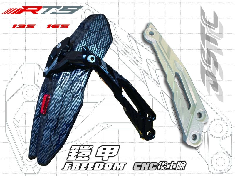 六姐的店※【JSTC】RTS 135/165 - 鎧甲FreeDom後土除組 