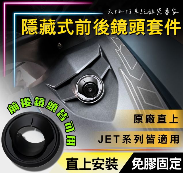 六姐的店※【JetsL/sR/sL158】- 隱鏡式前後鏡頭套件 寶麗萊-小蜂鷹 神鷹 迷你應 279 206 210 