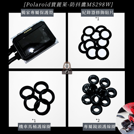 六姐的店※【現貨供應】Polaroid寶麗萊-防抖鷹MS298WG PERNIS雙鏡機車行車記錄器 Polaroid MS298WG, 防抖鷹, 機車行車記錄器, HDR夜視, 雙鏡EIS防抖, SONY STARVIS SENSOR, 140 度廣角鏡頭, 行車記錄器專家, 車隊設備, 高畫質錄影, 安全駕駛