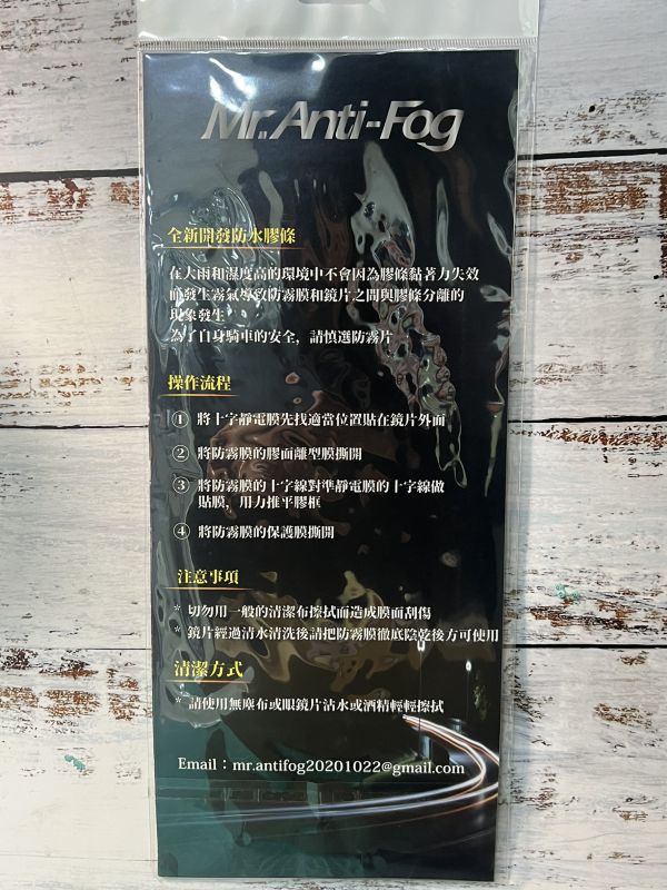 六姐的店※ 【Mr.Anti-Fog 防霧先生】全罩.3/4罩-防霧貼片/防霧先生/防霧片/安全帽防霧貼片/防霧升級 