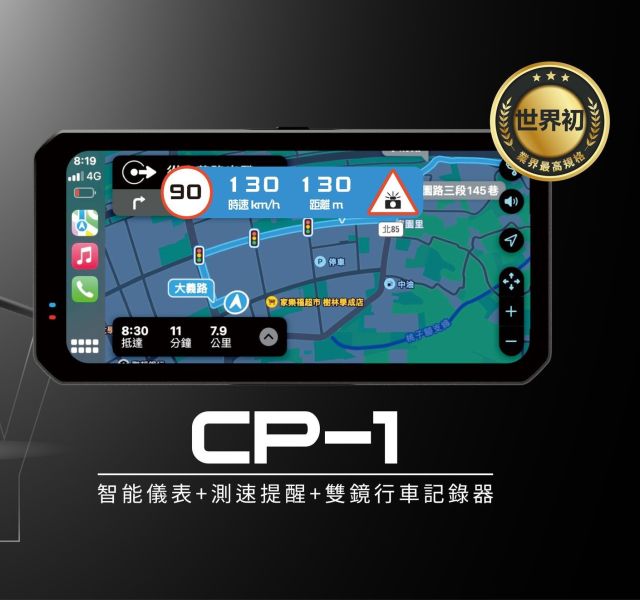 六姐的店※【Comtec康泰克】CP-1 機車Carplay-智能儀表.測速提醒.胎壓偵測.雙鏡行車記錄器 機車Carplay,智能儀表,行車紀錄器,測速提醒,胎壓偵測,COMTEC CP-1,雙鏡行車記錄器,新莊部品店,六姐騎士部品,行車安全
