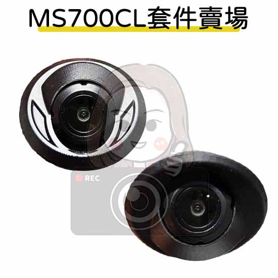 六姐的店※【 Polaroid寶麗萊】MS700CL 多媒體連動雙鏡行車記錄器專用套件賣場*可提供安裝服務* MS700CL