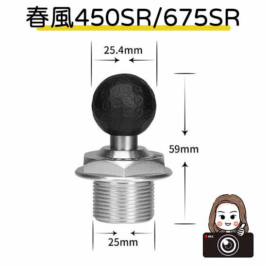 六姐的店※【通用型機車配件】手機導航球頭底座／春風／鈴木／QJ賽系列 球頭底座導航支架