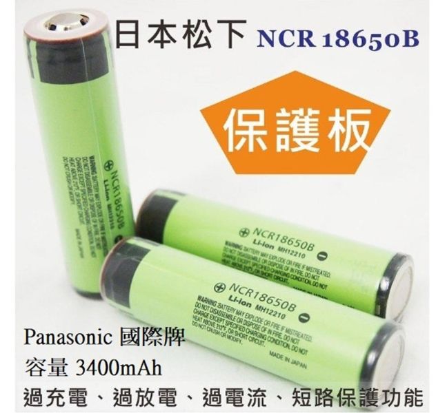 六姐的店※ E3V / E3VT 松下18650 - 電池 E3V,E3VT,松下,18650,電池,六姐,六姐-行車紀錄器專家