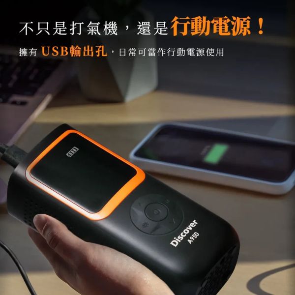 六姐的店※【飛樂 Discover A950】迅充王19mm大汽缸旗艦版/無線多功能打氣機/充氣速度提升50%(快拆氣嘴/附收納袋) 飛樂 Discover A950,多功能打氣機,六姐騎士部品店,快拆氣嘴設計,輪胎充氣,胎壓感測器,汽車打氣機,專業打氣裝置,防燙套管,台灣製造,騎士裝備