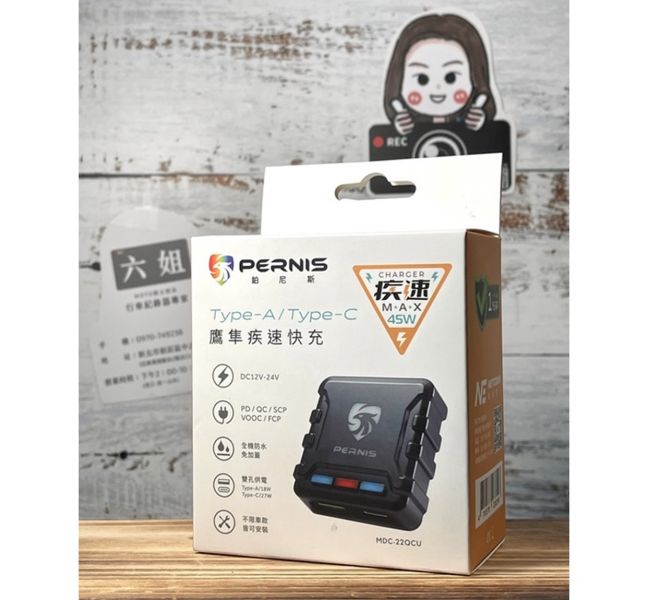 六姐的店※ 寶麗萊 PERNIS 鷹隼疾速USB雙孔輸出機車專用快充 PERNIS, 鷹隼疾速, USB, 雙孔輸出, 機車快充, 六姐騎士部品店, 快充協議, PD, QC, VOOC, FCP, SCP, Type-A, Type-C, 雙輸出快充