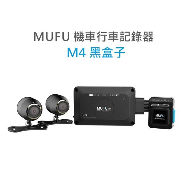 六姐的店※【MUFU】M4黑盒子雙鏡頭機車行車記錄器.高畫質2K/GPS-贈32GB記憶卡*可提供安裝* 機車行車記錄器,MUFU M4,高畫質行車記錄器,雙鏡頭行車記錄器,行車記錄器安裝,行車紀錄器,機車配件,騎士部品,行車記錄器推薦,駕駛安全