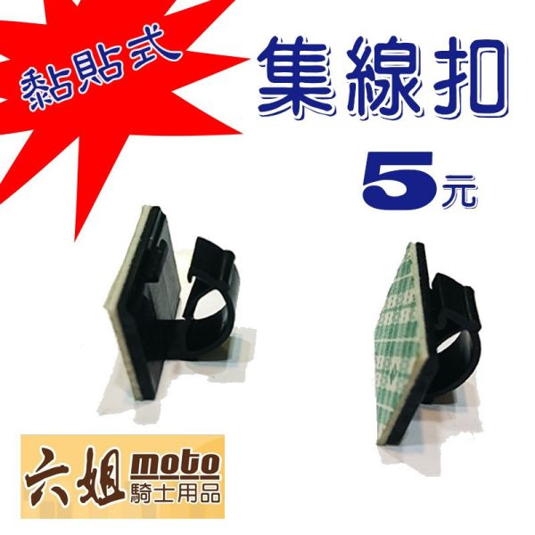 六姐的店※【卡扣式】集線扣 - 收納線材/電線/傳輸線/車充線的最佳幫手 卡扣式,集線扣,收納線材,電線,傳輸線,車充線的最佳幫手,六姐,六姐-行車紀錄器專家