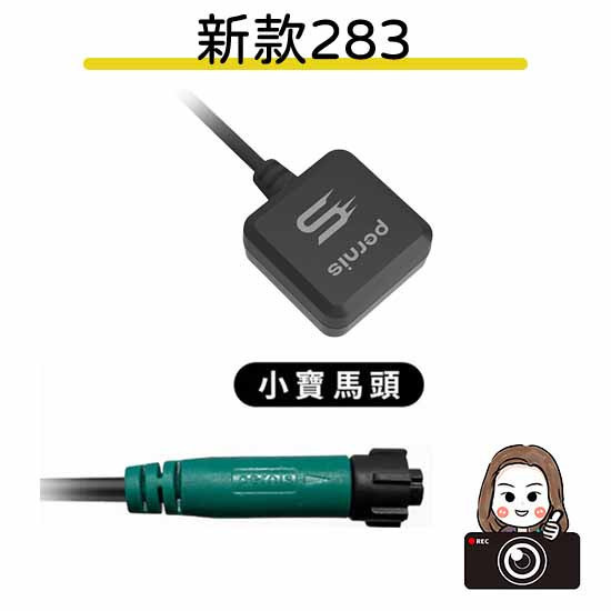 六姐的店※【寶麗萊】－機車GPS天線線材 