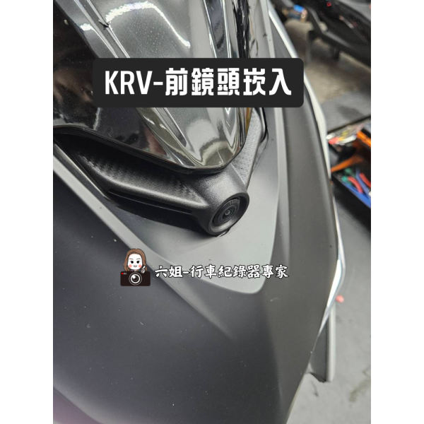 KRV 安裝 