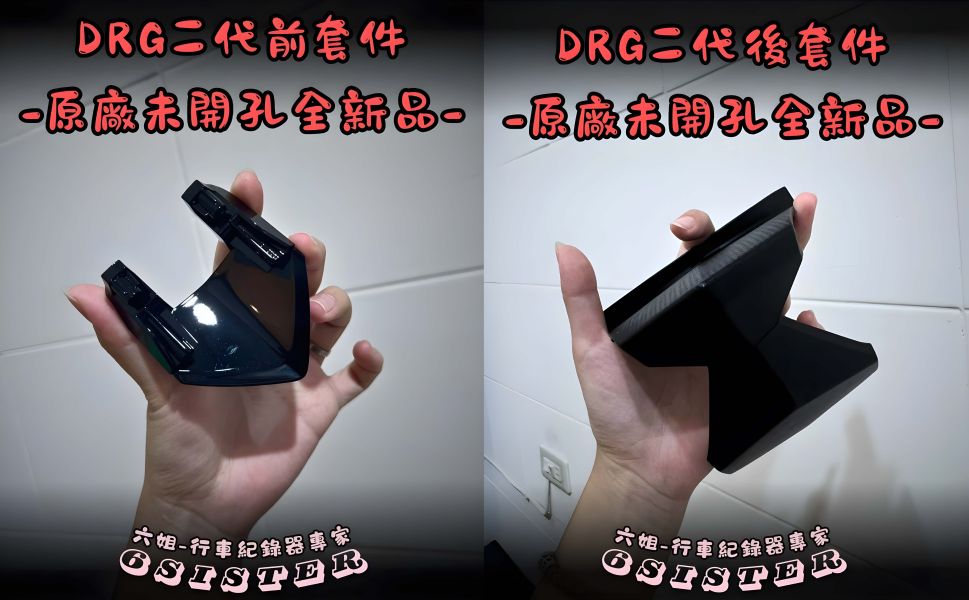 六姐的店※ 【DRG二代專用】鏡頭崁入套件 - 前鏡頭+後鏡頭 ( 寶麗萊各型號皆適用) 