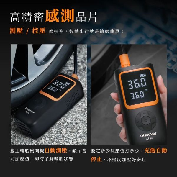 六姐的店※【飛樂 Discover A950】迅充王19mm大汽缸旗艦版/無線多功能打氣機/充氣速度提升50%(快拆氣嘴/附收納袋) 飛樂 Discover A950,多功能打氣機,六姐騎士部品店,快拆氣嘴設計,輪胎充氣,胎壓感測器,汽車打氣機,專業打氣裝置,防燙套管,台灣製造,騎士裝備