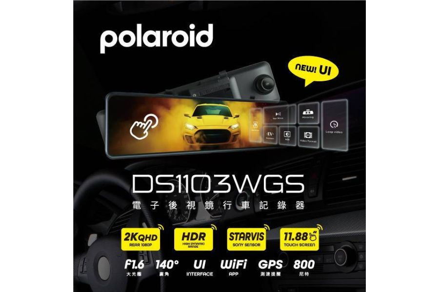 六姐的店※【Polaroid 寶麗萊】DS1103WGS super mp4電子後視鏡汽車行車記錄器 DS1103WGS, 超級MP4, 電子後視鏡, 行車記錄器, 六姐騎士部品店, 安裝服務, 車隊, 公司, 批發, 同業配合, 11.88吋IPS螢幕, 夜視錄影, 前後鏡頭, GPS, 安裝保固