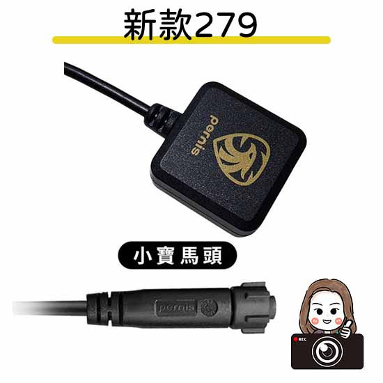 六姐的店※【寶麗萊】－機車GPS天線線材 