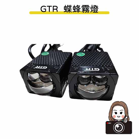 六姐的店※ 【GTR】蝶蜂霧燈／角度調整soeasy／三點定位／大魚眼*可提供安裝* 蝶蜂霧燈