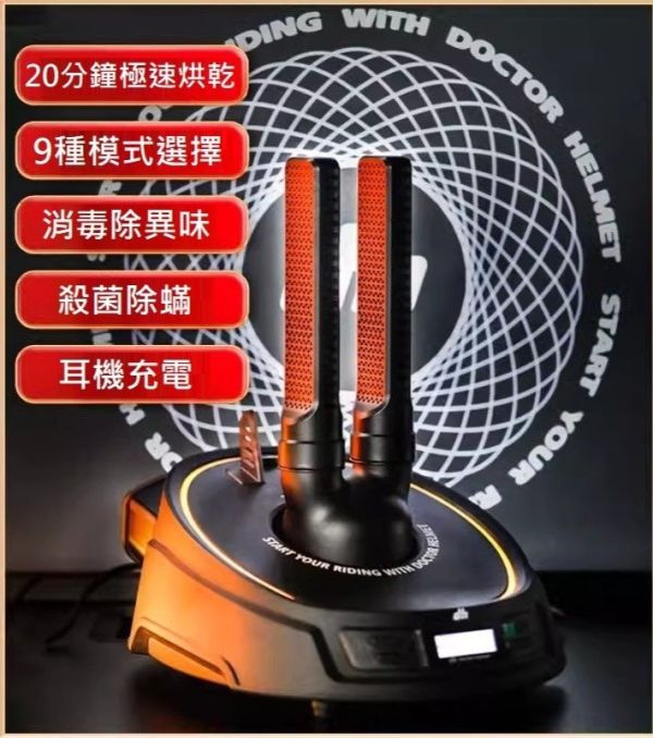 六姐的店※ 【頭盔醫生】安全帽烘乾機 - 摩托車烘乾機 / 乾燥器 / 凈化器 / 紫外線除臭 / 消毒殺菌 / 除異味 頭盔烘乾機, 安全帽烘乾機, 摩托車烘乾機, 紫外線除臭, 消毒殺菌, 消毒盒, 耳機充電,靜音烘乾,九種烘乾模式,六姐騎士部品,安全帽
