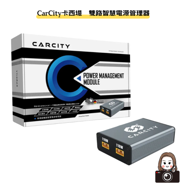 六姐的店※【CarCity卡西堤】－車規級－雙路智慧電源管理器／雙路輸出220W／德國Infineon車規晶片 