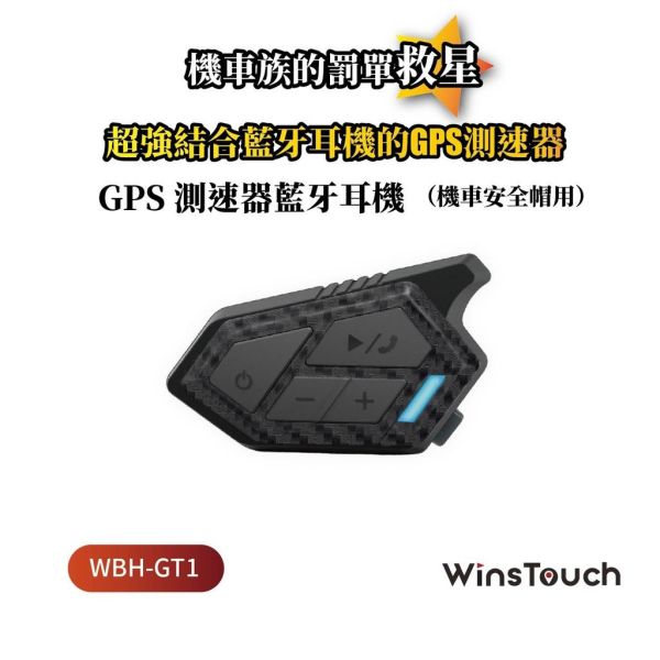 六姐的店※ 【WinsTouch WBH GT1  】GPS測速器機車安全帽藍牙耳機.內建測速照相提醒.免加裝測速APP 