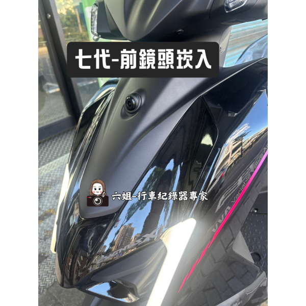 六姐的店※【勁戰七代】 - 七代(贈束帶*2)／七代戰155前鏡頭崁入套件+下移套件(贈束帶+螺絲*2)-紀錄器套件 