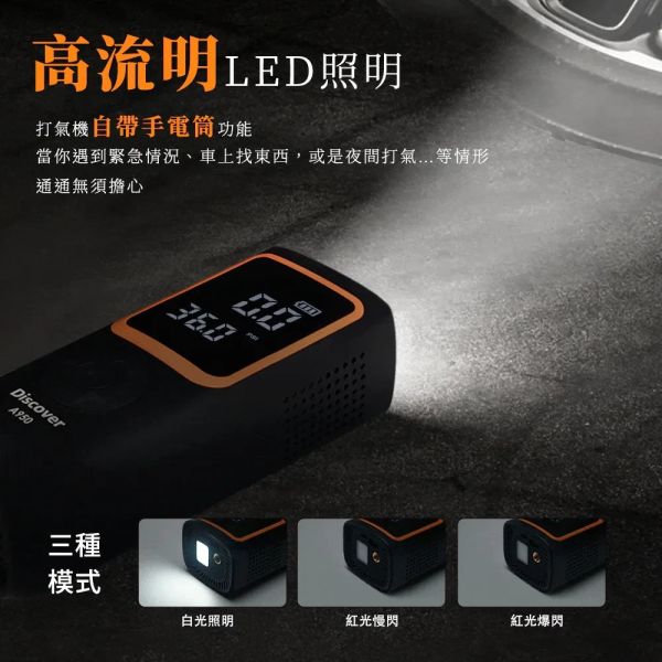 六姐的店※【飛樂 Discover A950】迅充王19mm大汽缸旗艦版/無線多功能打氣機/充氣速度提升50%(快拆氣嘴/附收納袋) 飛樂 Discover A950,多功能打氣機,六姐騎士部品店,快拆氣嘴設計,輪胎充氣,胎壓感測器,汽車打氣機,專業打氣裝置,防燙套管,台灣製造,騎士裝備