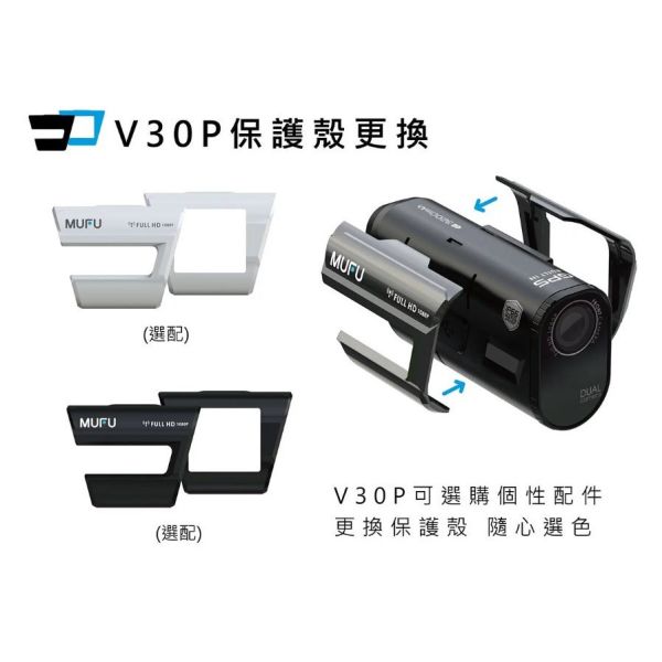 六姐的店※【配件現貨供應】MUFU 好神機 V30P 各式配件加購專用賣場 六姐騎士部品店,MUFU好神機,V30P,配件,黑白保護殼,收納盒,主機支架,優惠價格,同業批發,車隊配件,公司行號,粉絲專頁,IG