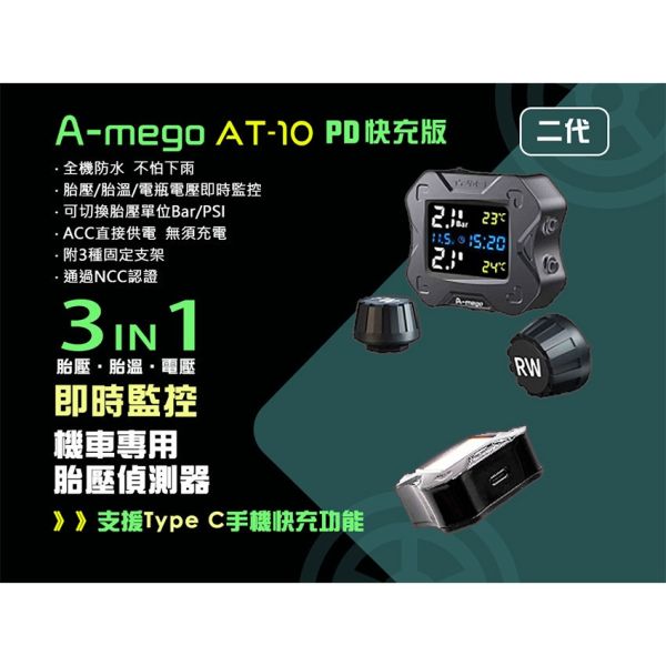 六姐的店※ A-mego AT10  機車胎外式防水胎壓偵測器 三種監控 通過NCC認證 機車胎外式防水胎壓偵測器, A-mego AT10, 胎壓偵測器, 耐用防水胎壓偵測器, 六姊騎士部品店, 機車胎壓偵測器批發, 車隊胎壓監控裝置, 公司行號車輛配件, NCC認證胎壓偵測器