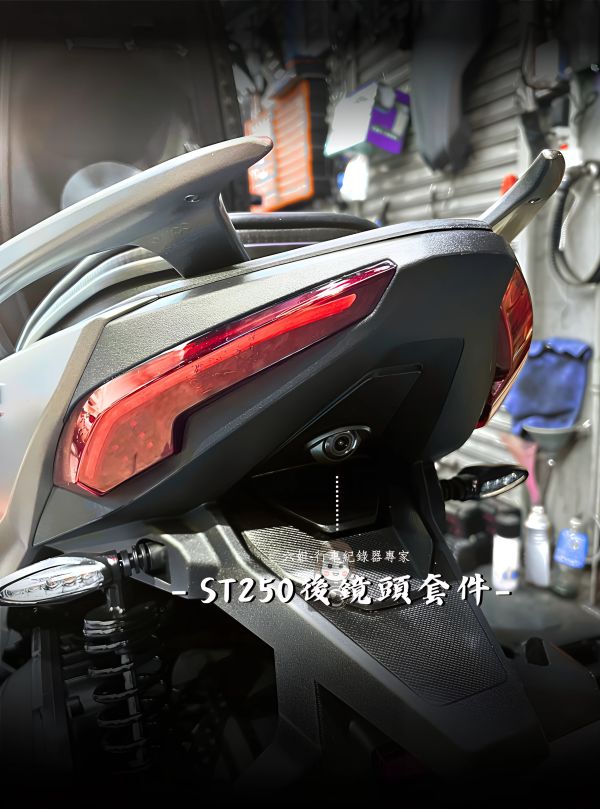 ST250 後鏡頭崁入套件 