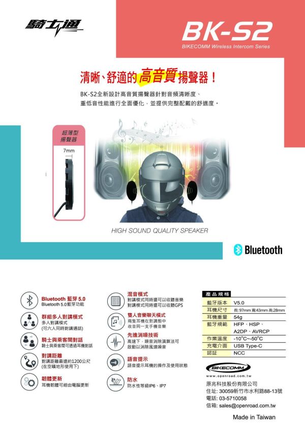 六姐的店※【混音技術】騎士通 BK-S2安全帽專用藍芽耳機-高音質高電量藍芽5.0 六姐騎士部品店,混音技術,安全帽藍牙耳機,防水耳機,藍牙5.0,高音質,高電量,藍牙耳機推薦,行車安全配件,藍芽耳機批發