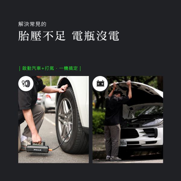 六姐的店※【Philo飛樂】行車救援王STP70 首創汽柴油救車電源+電動打氣機+行動電源+手電筒 Philo飛樂,行車救援,救援王STP70,汽柴油救車電源,電動打氣機,行動電源,手電筒,汽車救援,救援工具,車輛救援,六姐騎士部品店,車隊配合,公司行號,高容量電池,快速打氣