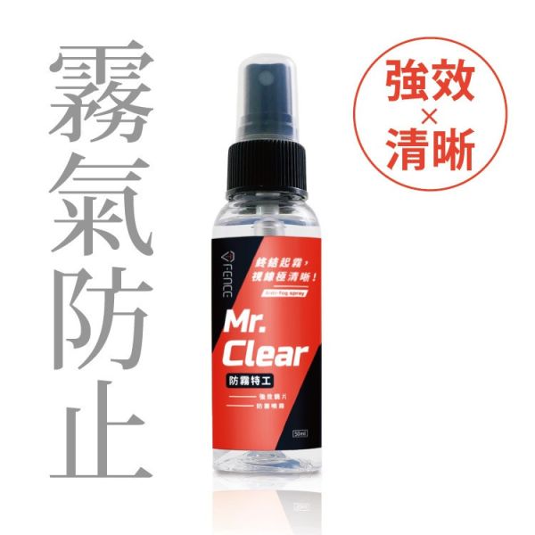 六姐的店※【防御工事】防霧特工-強效鏡片防霧噴霧50ml 防霧特工, 強效鏡片防霧噴霧, 防霧清潔劑, 鏡片防霧劑, 防霧劑, 六姐騎士部品店, 六姐, 鏡片清潔, 行車安全, 安全帽鏡片, 眼鏡清潔