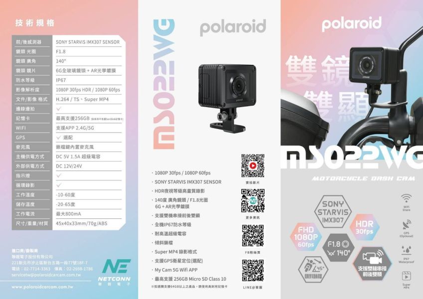 六姐的店※【Polaroid寶麗萊】MS022WG 雙鏡雙顯機車行車記錄器-可串接雙鏡雙顯/1080P 60FPS 
