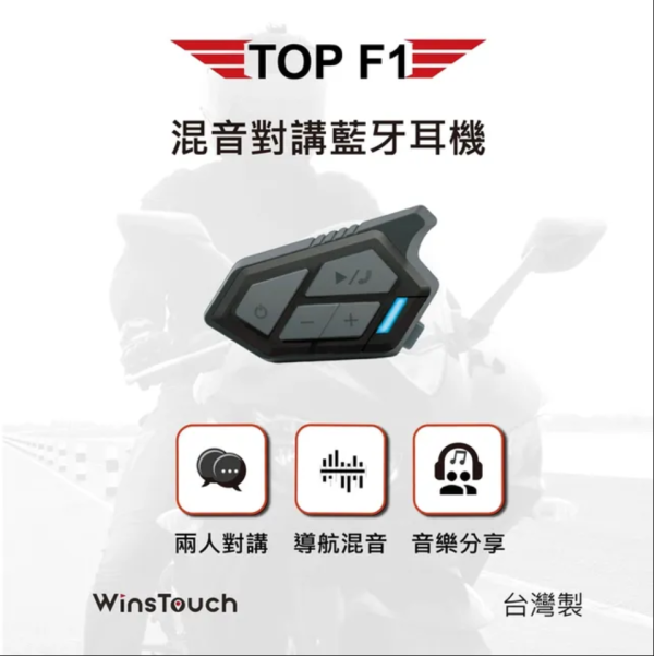 六姐的店※ 【TOP F1 】騎士混音對講藍牙耳機 / 安全帽藍芽耳機 / CP值最高 