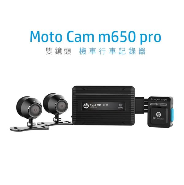 六姐的店※【HP惠普】m650 pro畫質數位機車行車記錄器-贈32GB記憶卡*可提供安裝* 六姐的店, HP惠普, m650 pro, 行車記錄器, 數位機車, 車載攝影機, 安全裝置, 高畫質, 行車安全, 安裝服務