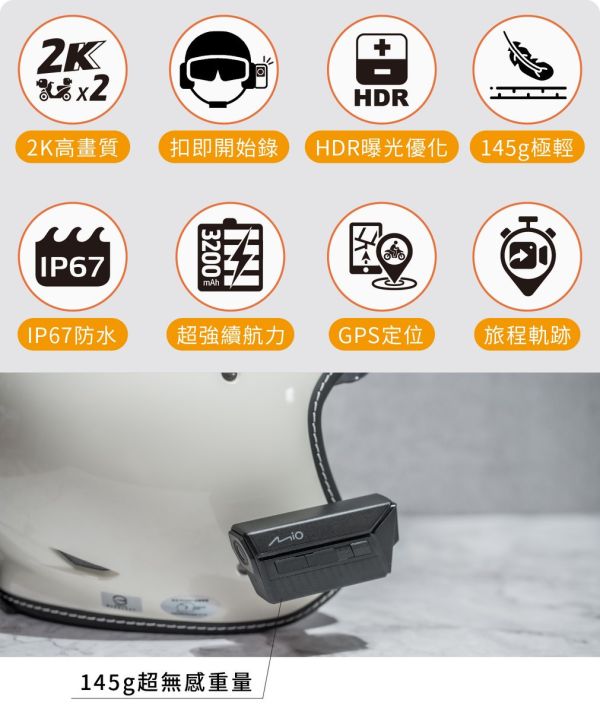 六姊的店※【Mio】 MP30 GPS -前後2K雙鏡頭戴式機車行車記錄器 Mio, MP30 ,GPS, 行車記錄器, 雙鏡頭, 2K錄影, 高解析畫質, 行車安全, 貼心設計, IP67防水, 車隊配合,紀錄器,頭戴式紀錄器,安全帽紀錄器