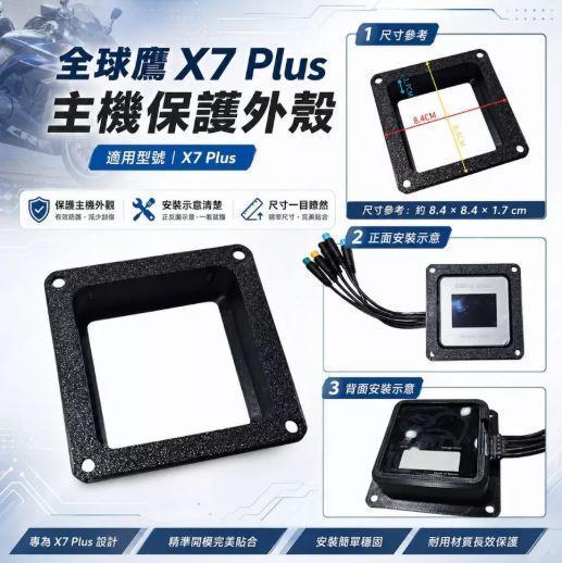 六姐的店※【電瓶主機崁入套件】- Global Eagle X7 Plus 行車紀錄器專用主機崁入套件（晶鑽壓花） 電瓶主機崁入套件
Global Eagle X7 Plus
行車紀錄器專用主機崁入套件