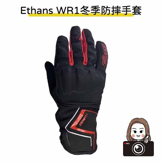 六姐的店※【Ethans】冬季防摔手套 WR1 防水 保暖 騎士手套 可觸控 防摔護具(黑紅) 
