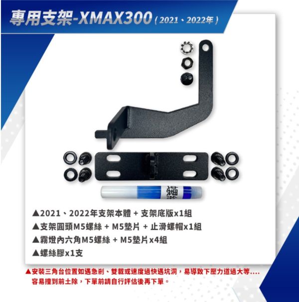 六姐的店※【CarCity卡西堤】XMAX300 超廣角三段外掛霧燈 - 專用支架 