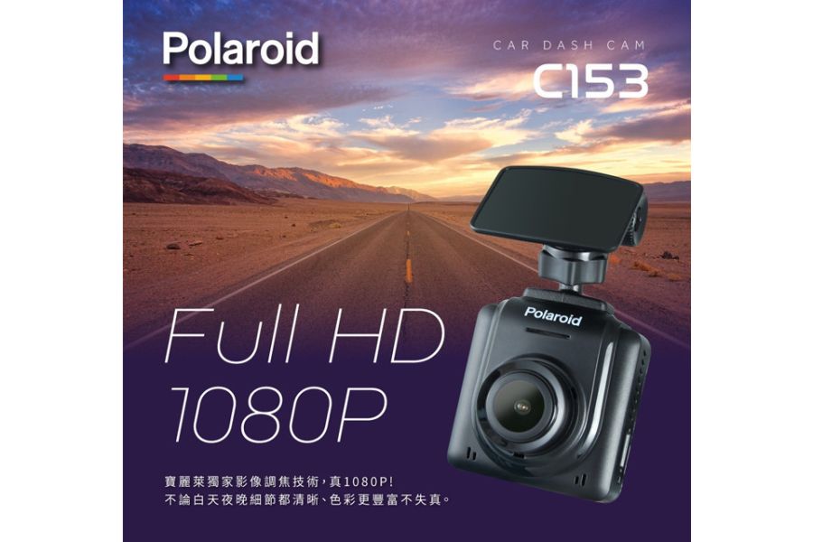 六姐的店※【Polaroid 寶麗萊】  C153 汽車行車紀錄器 -TS碼流技術 / DIY機種 / 1080P 寶麗萊,Polaroid,C153,汽車行車記錄器,TS碼流技術,DIY機種,六姐,騎士部品店,蝦皮,車隊,公司行號,安裝服務,全程高畫質錄影,G-Sensor,廣角鏡頭,32G卡