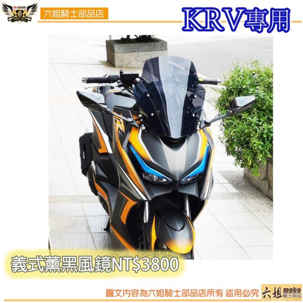 六姐的店※   【輝哥】KRV  風鏡組 - (含風鏡+鐵座+螺絲) 輝哥,KRV,風鏡組,風鏡,六姐,六姐-行車紀錄器專家