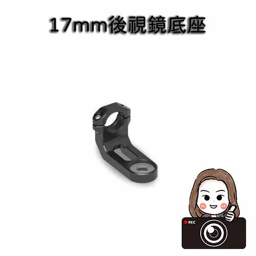 六姐的店※【AKEEYO】配件賣場*可提供安裝服務* 6吋高清鋼化玻璃保護貼
橫桿安裝底座
後視鏡底座
三星柱膨脹支架
一英吋球頭